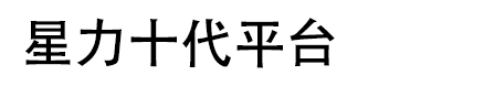 最新星力九代游戏/星力九代平台游戏/星力九代游戏平台/正版星力九代-正版星力十代平台-星力十代捕鱼-星力十代游戏平台-靠谱星力平台-星力十代老平台-星力十代官网